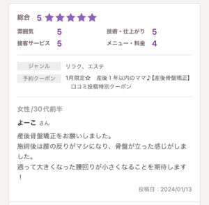 骨盤矯正、産後骨盤矯正