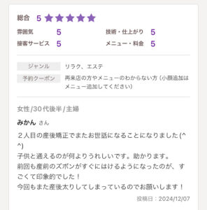 産後骨盤矯正、産後整体